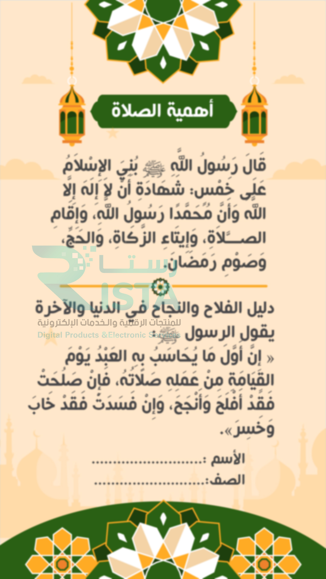 مطوية أهمية الصلاة دراسات إسلامية الثاني الإبتدائي  الفصل الدراسي الثاني