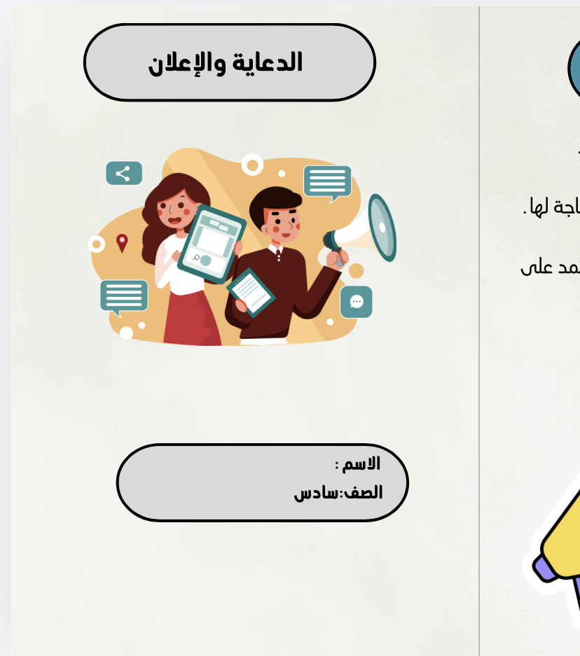 الدعاية والاعلان