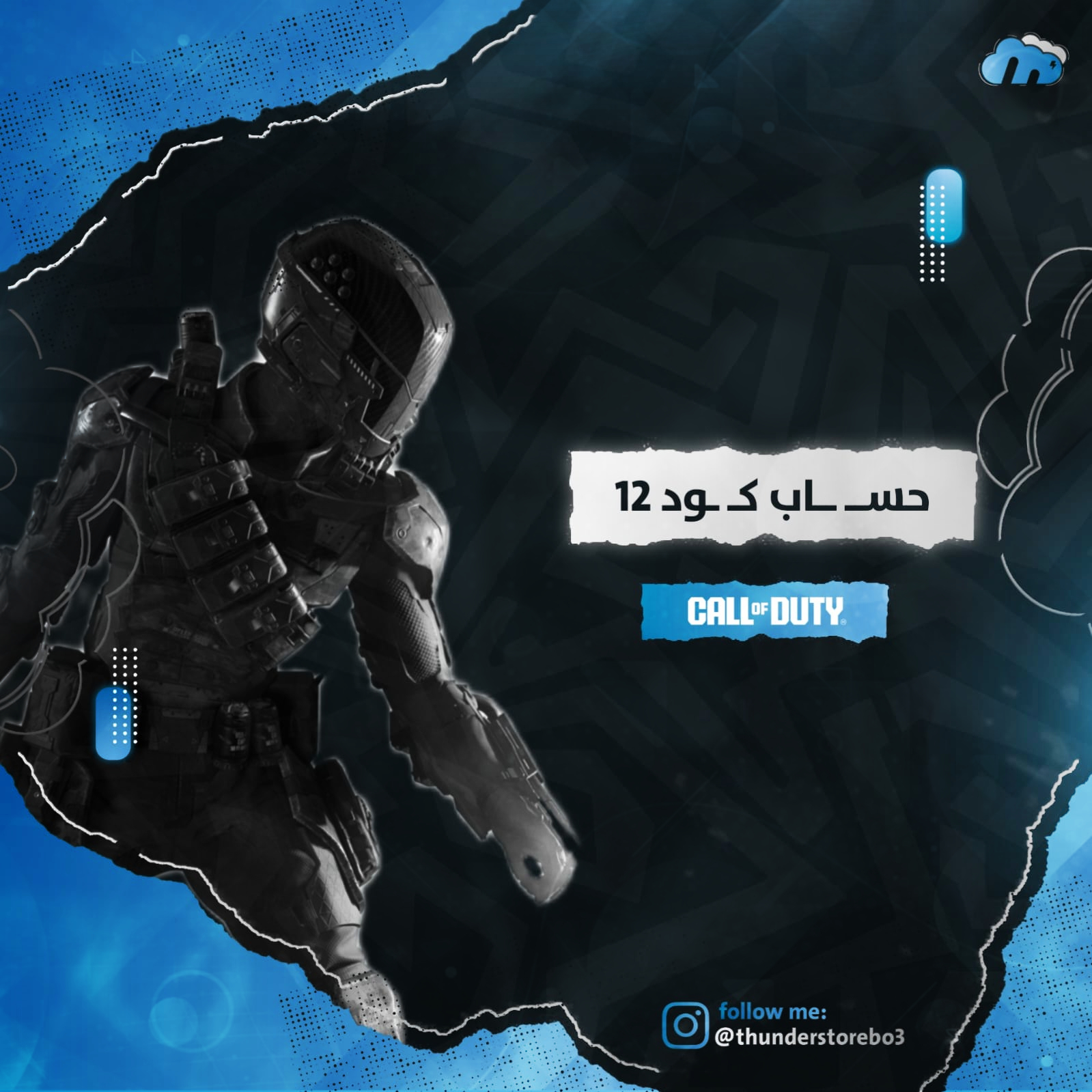 حساب كود مهكر علوك +999