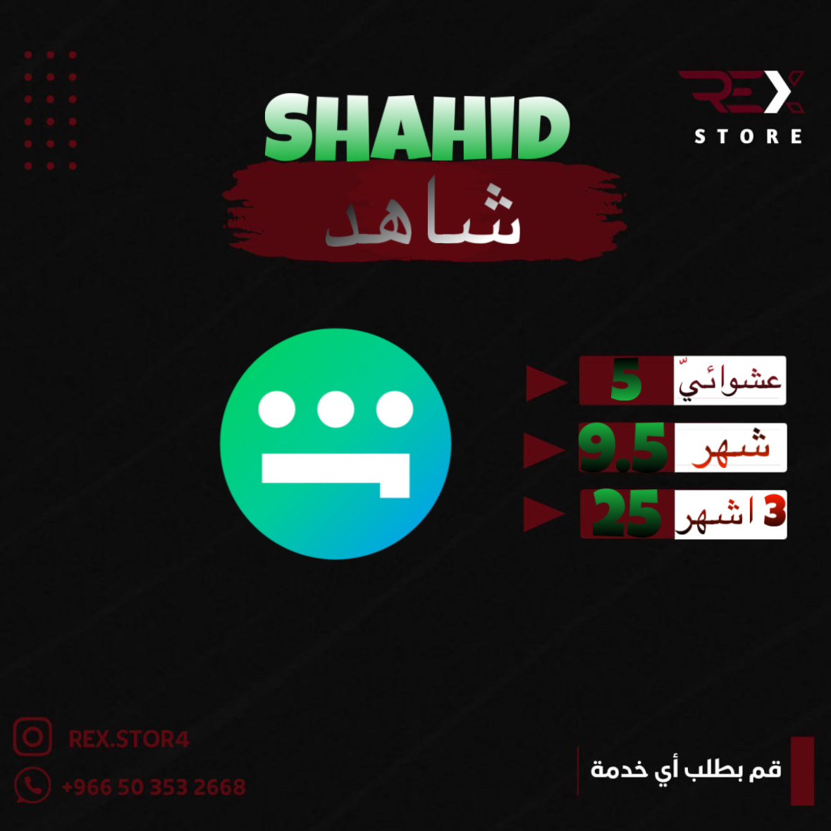 شاهد