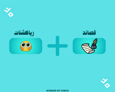 بوت رياكشن + قصائد