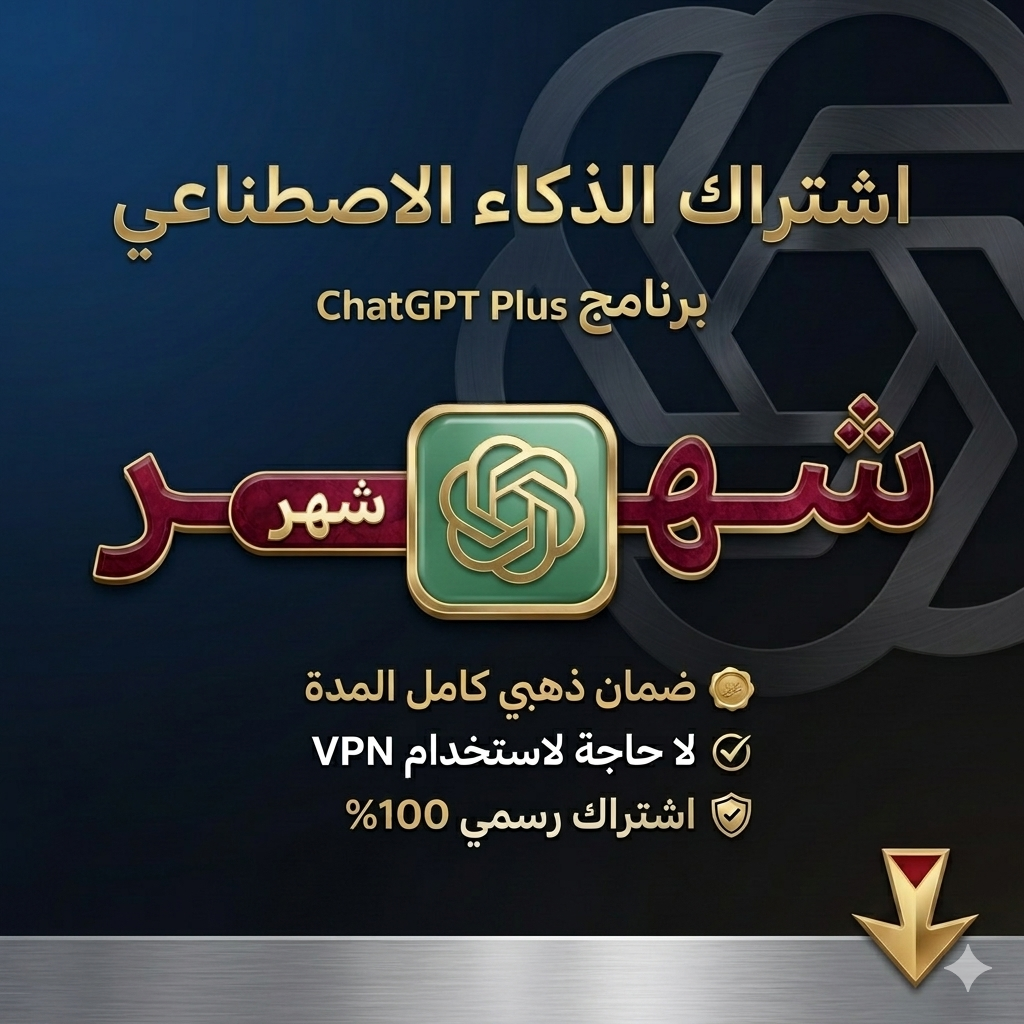 شات جي بي تي Chat GPT5 (شهر)