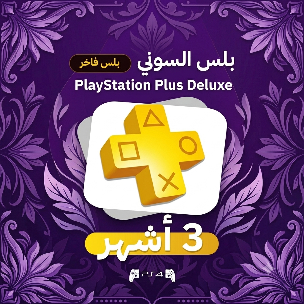 بلس فاخر (3 أشهر) PS4