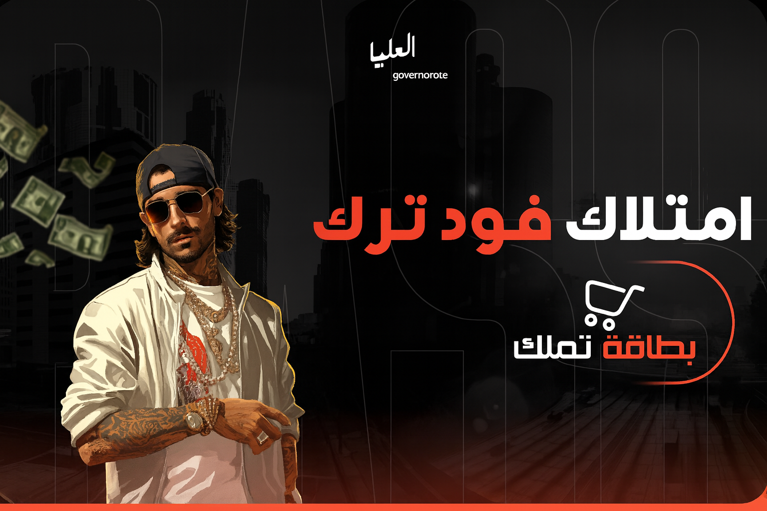 فود تراك | متجر