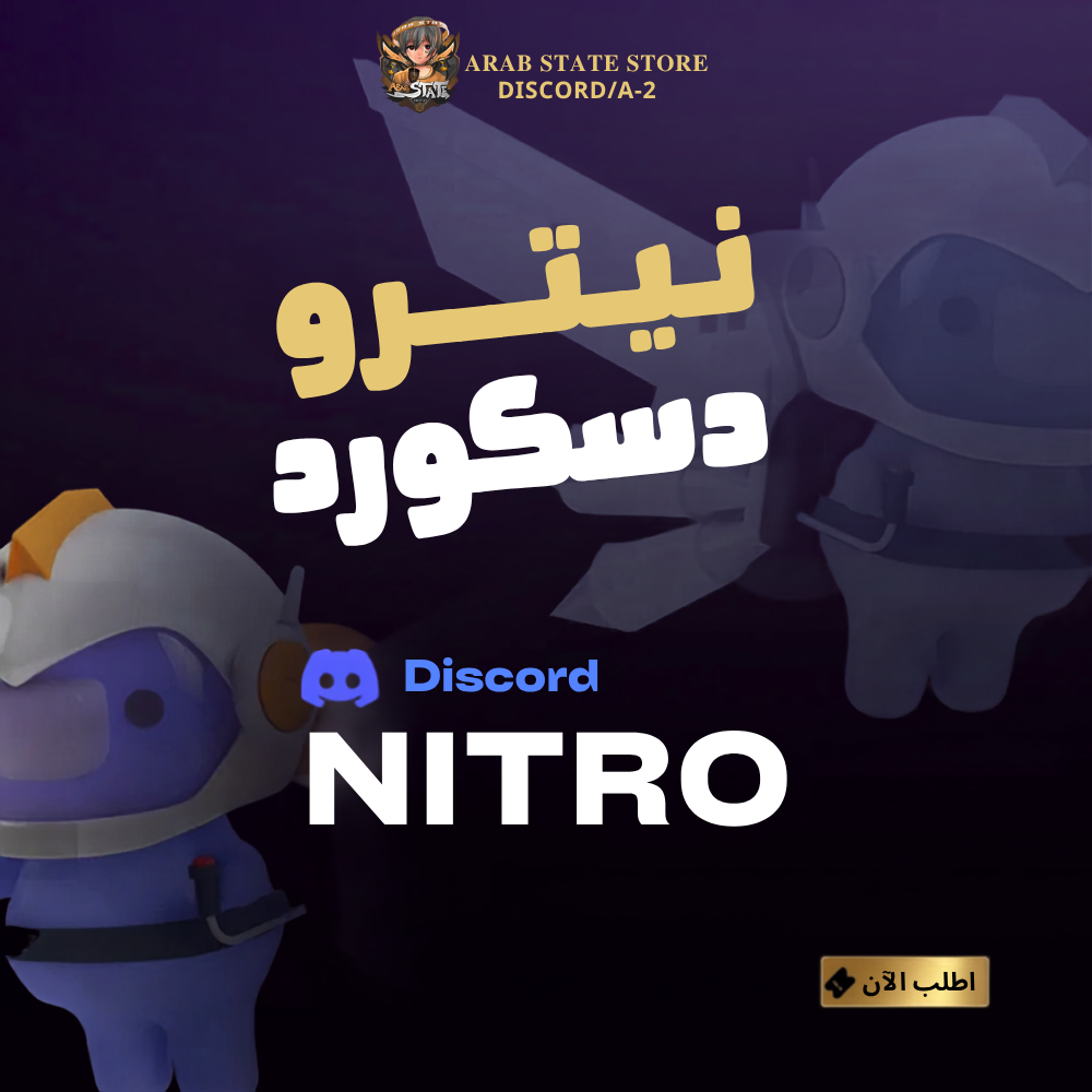 نيترو قيمنق - شهر ( قفت )