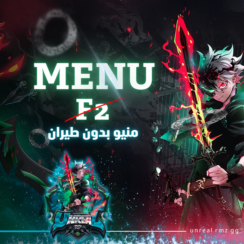Unreal Menu Without F2 - بدون طيران