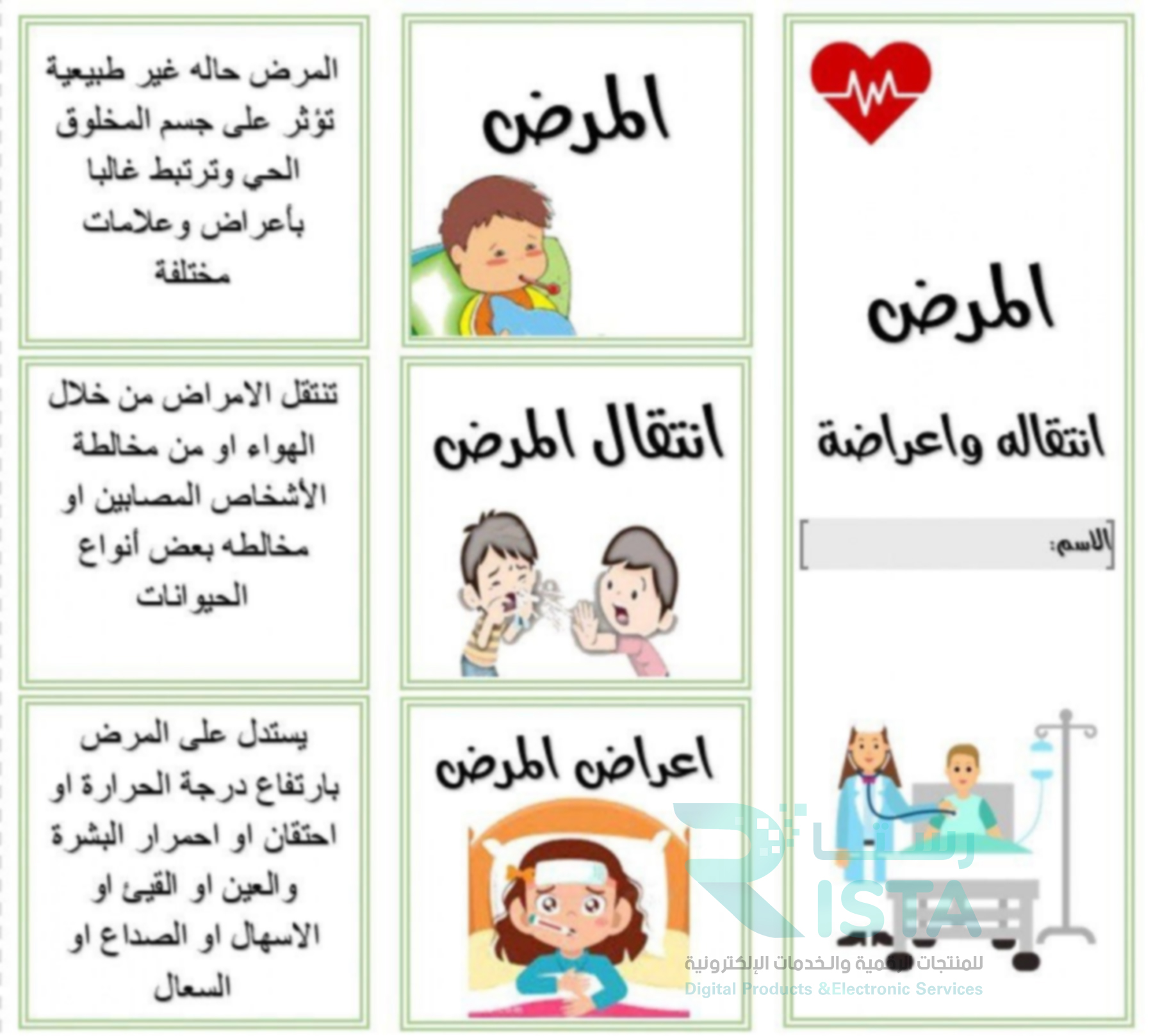 مطوية الأمراض علوم رابع ابتدائي  الفصل الدراسي الثاني