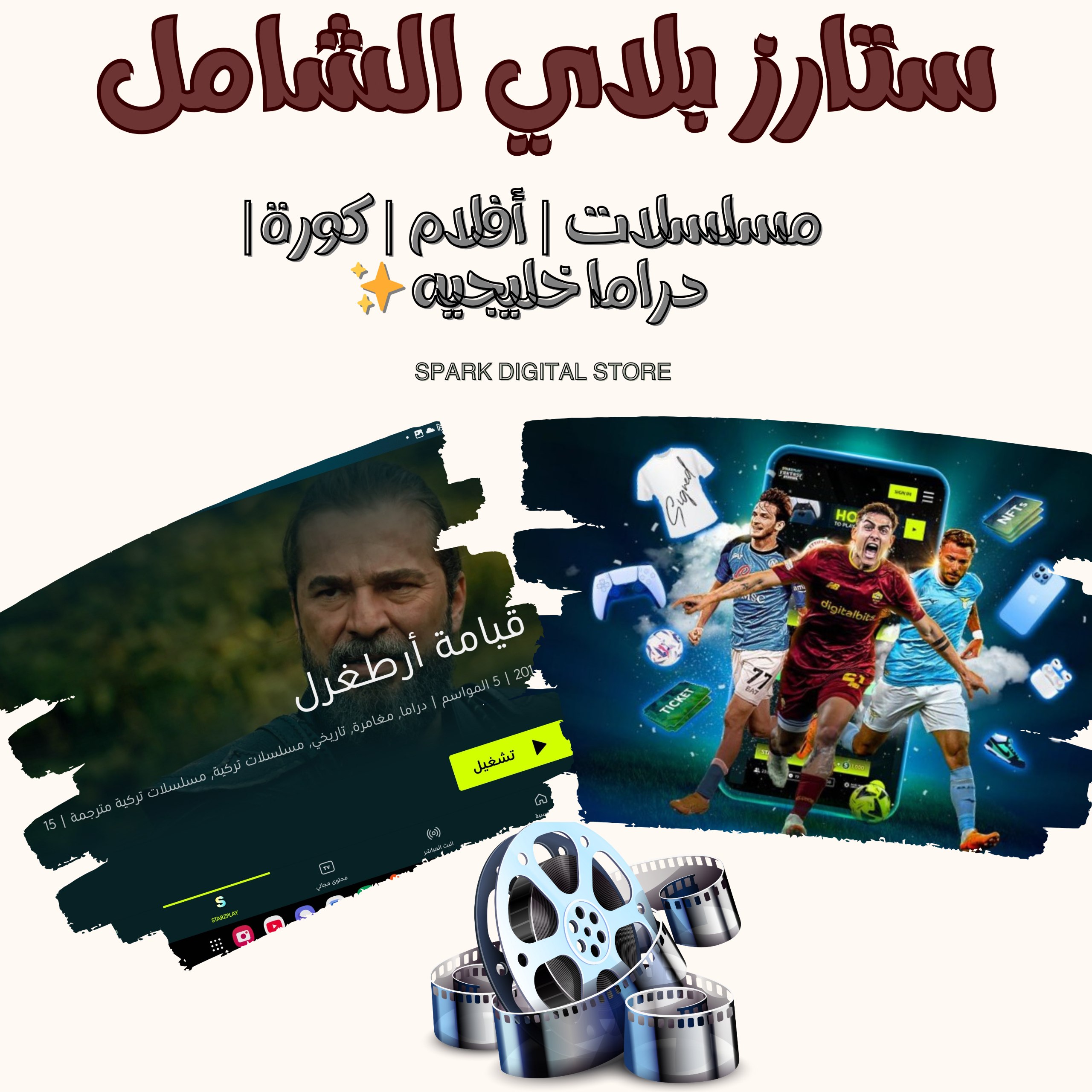 اشتراك ستارز بلاي 4K حساب كامل (تسلیم فوري)⚡️
