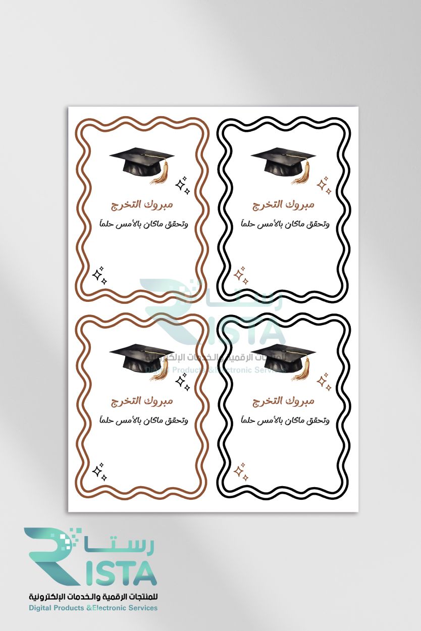 ثيمات تخرج كروت توزيعات قبعة