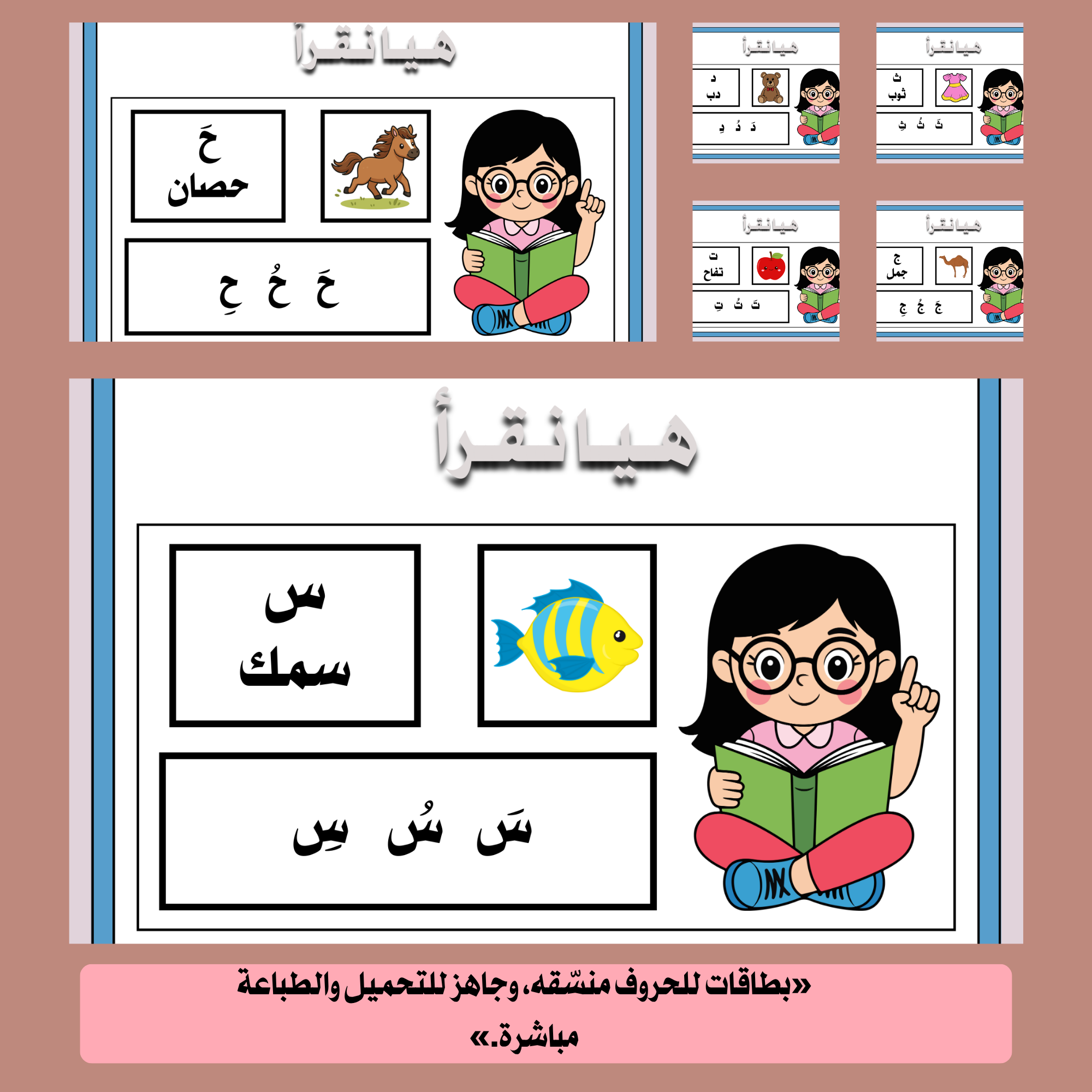 هيا نقرأ حروفي