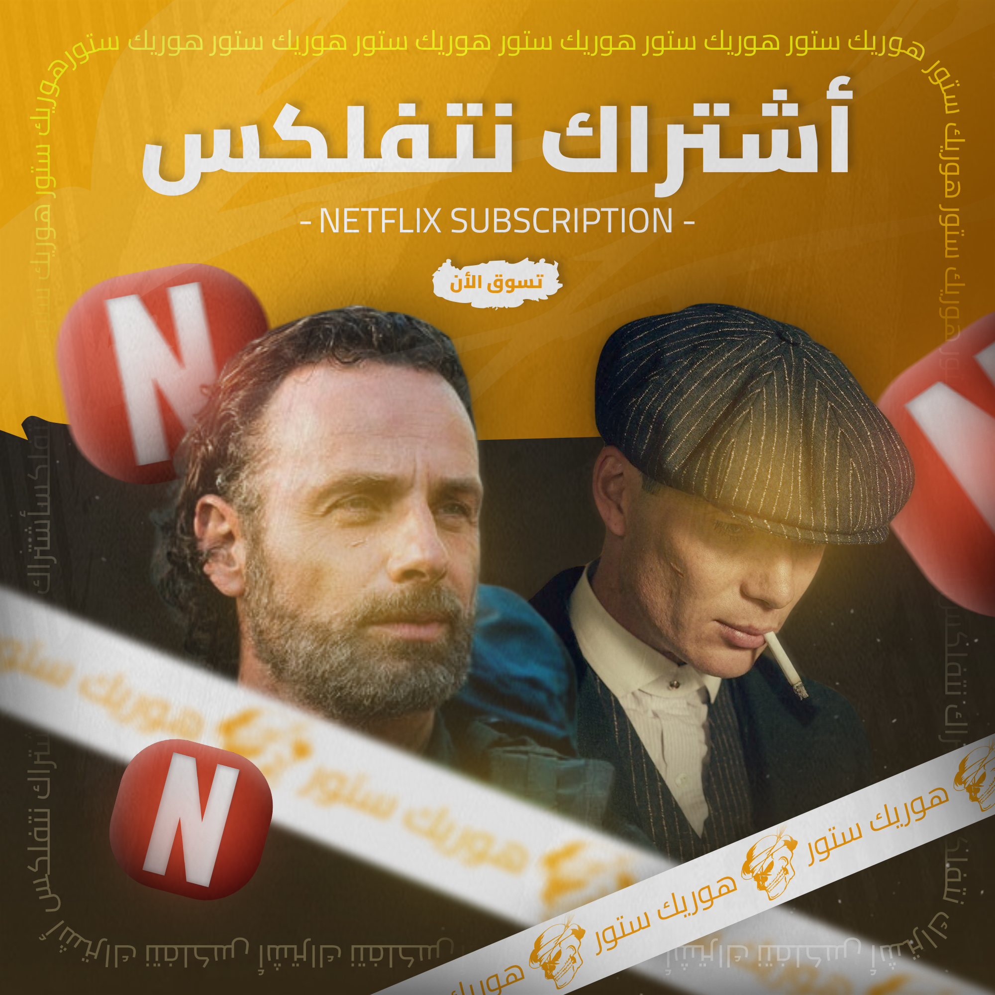 اشتراك نتفلكس رسمي 4K بريميوم – ملف مشترك