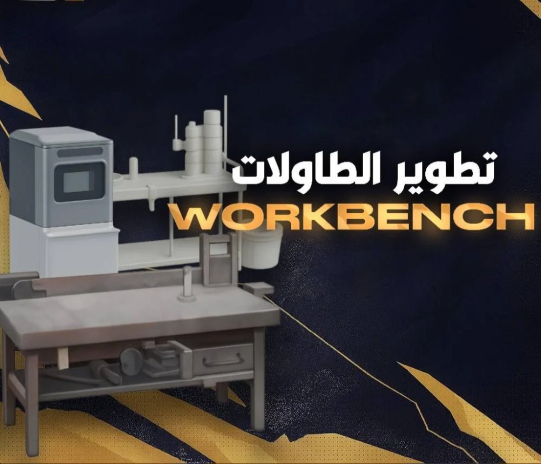 تطوير طاوله workbench 1-3