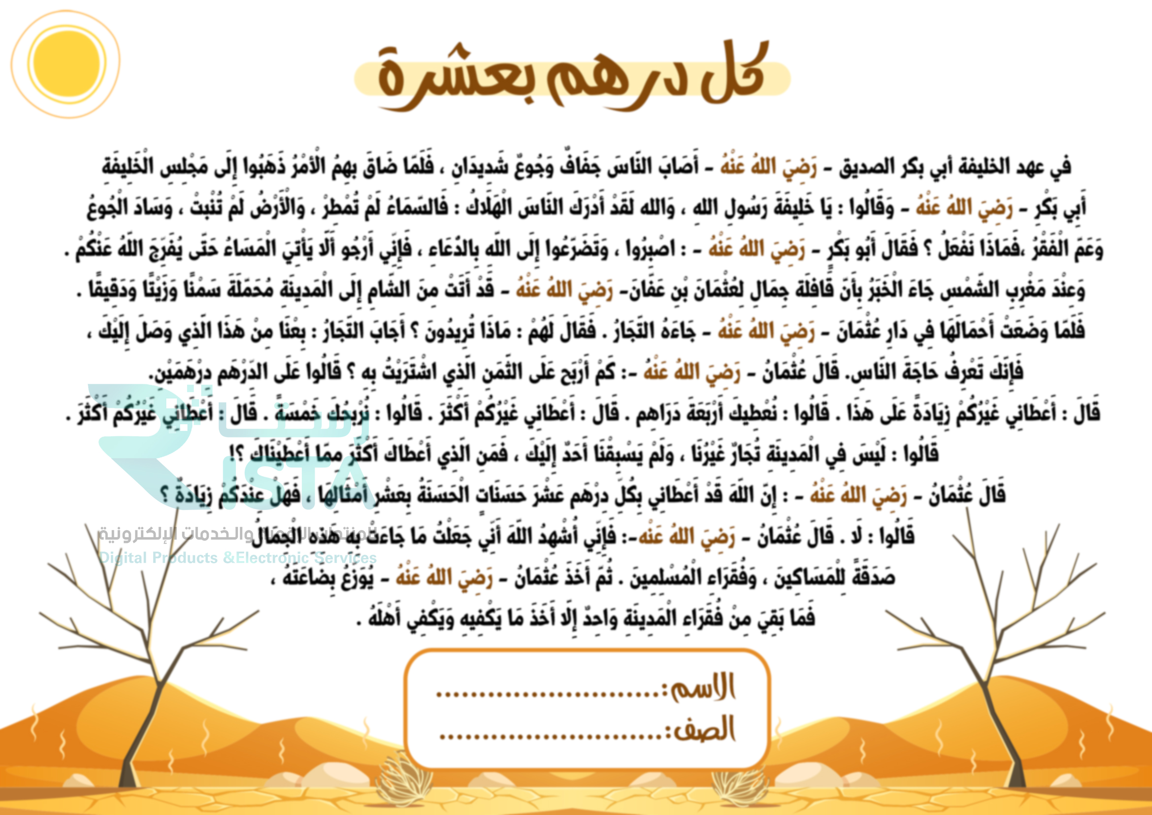 مطوية كل درهم بعشرة لغتي الثالث الإبتدائي  الفصل الدراسي الثاني