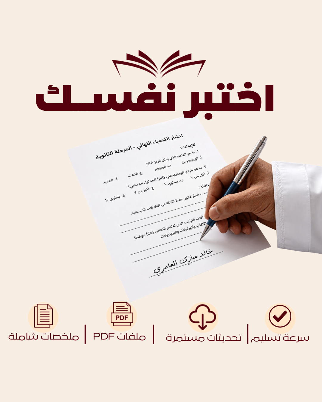 اختبر نفســـك