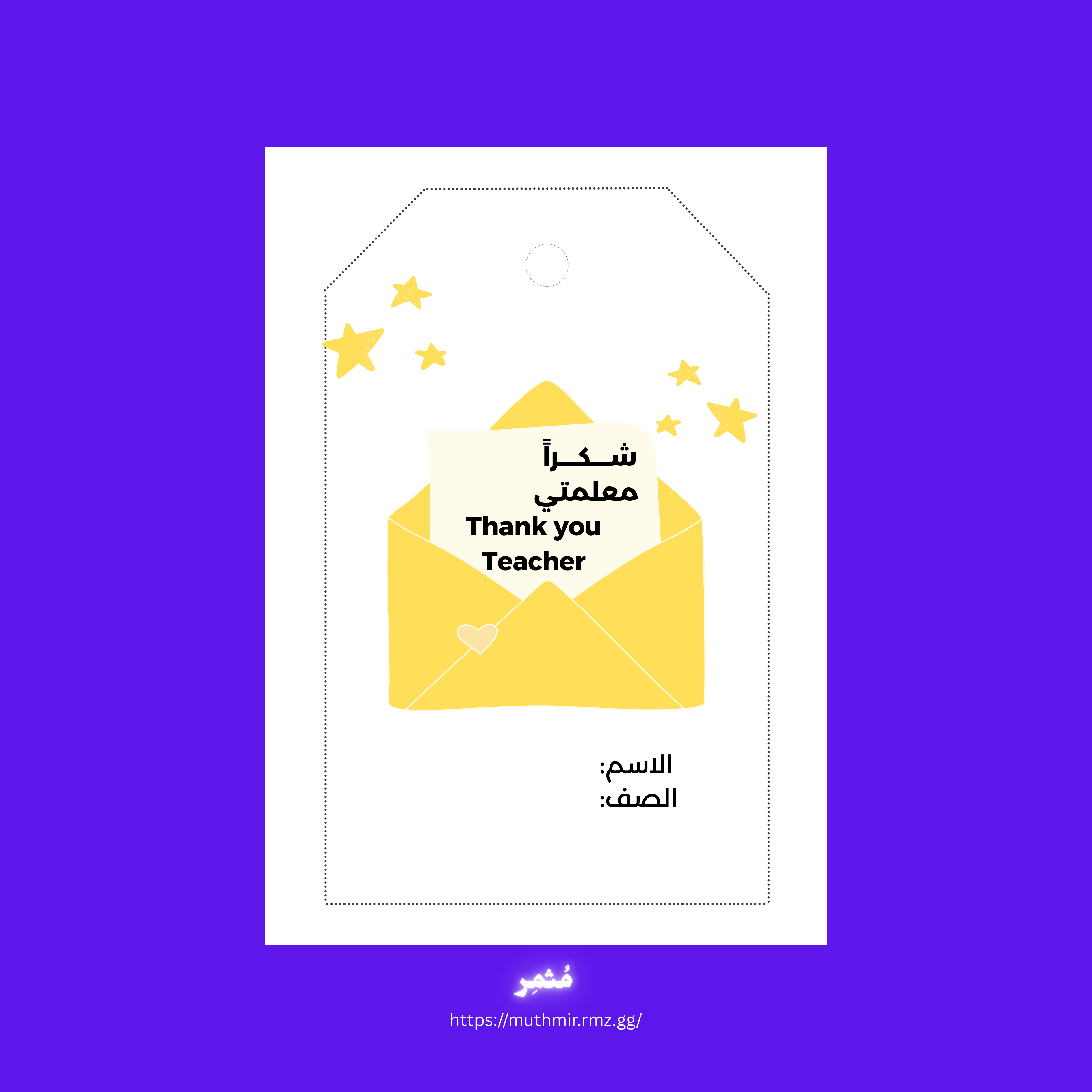 شكراً معلمي – جاهزة للطباعة 🌱✨