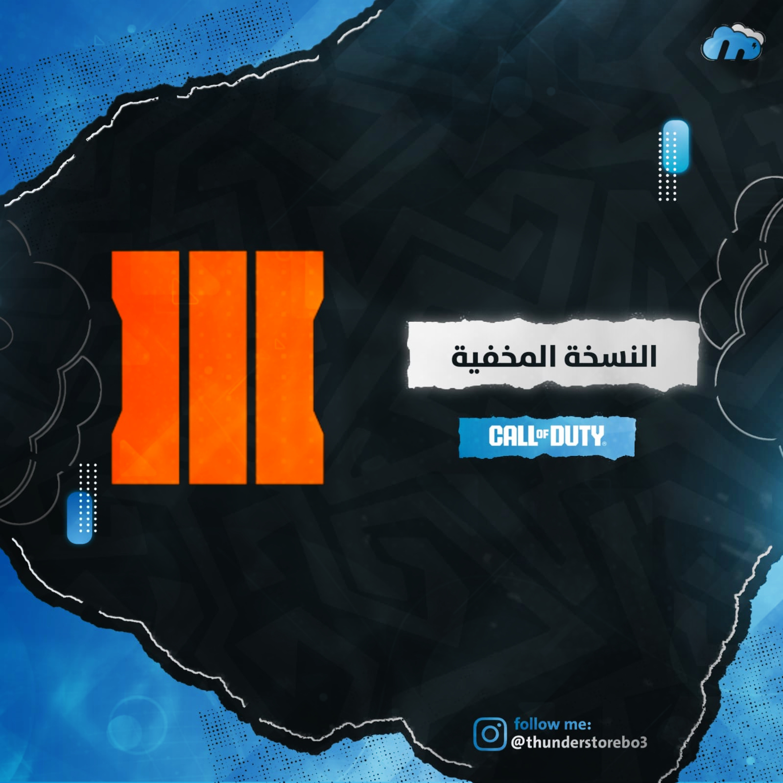 النسخة المخفية