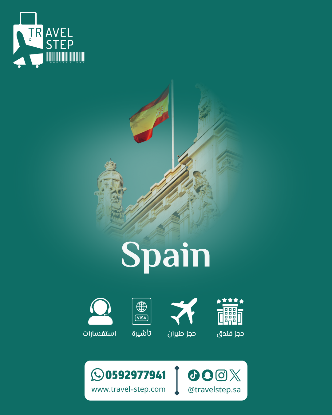 دولة اسبانيا 🇪🇸