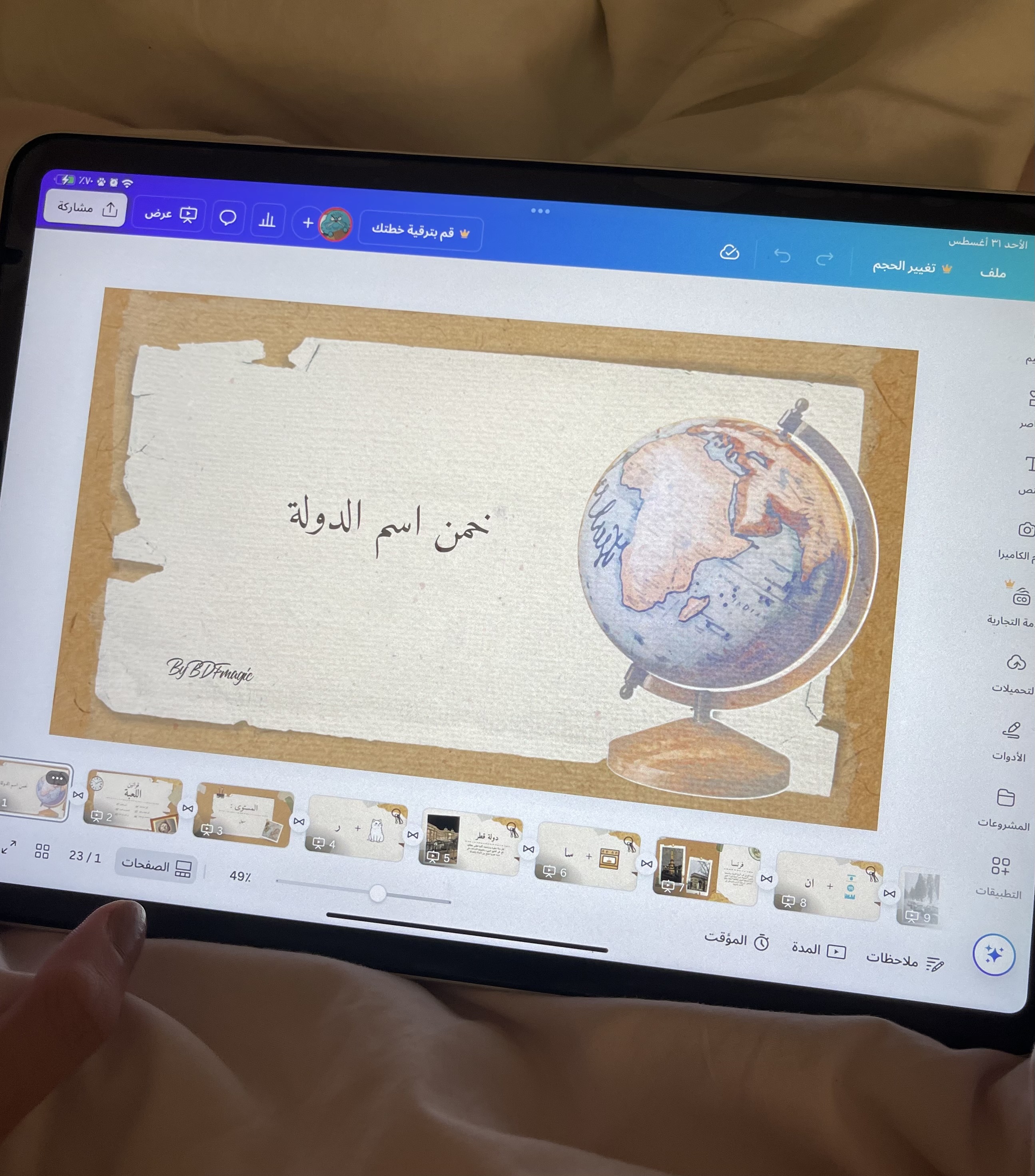 خمن أسم الدولة