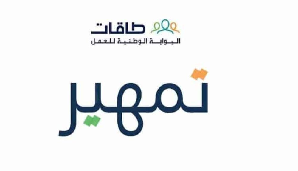 التسجيل في تمهير