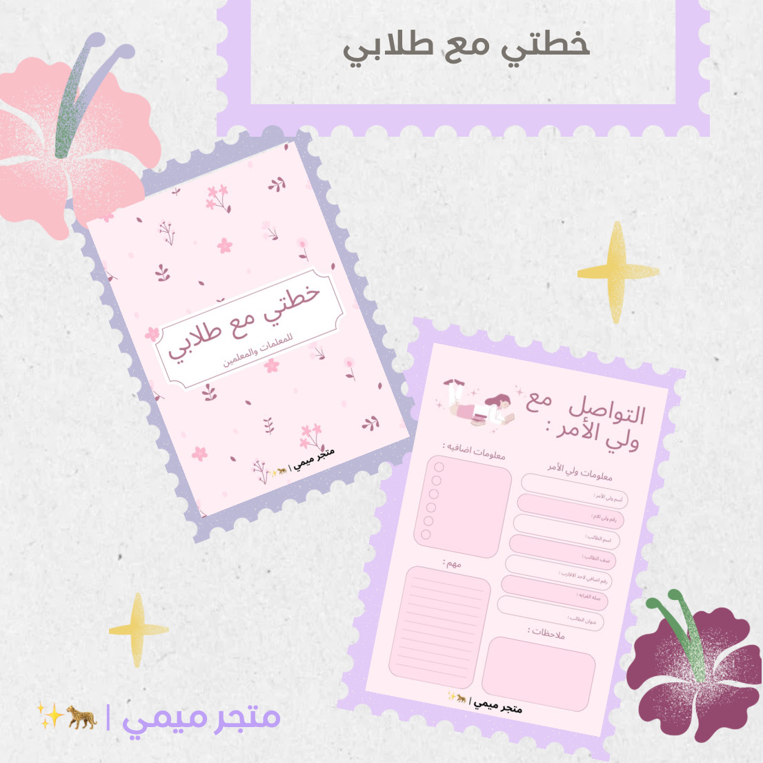 خطتي مع طلابي