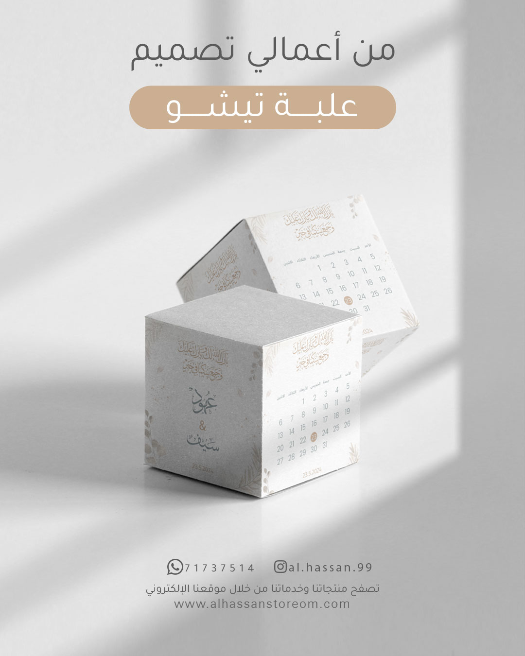 تصميم علبة تيشو