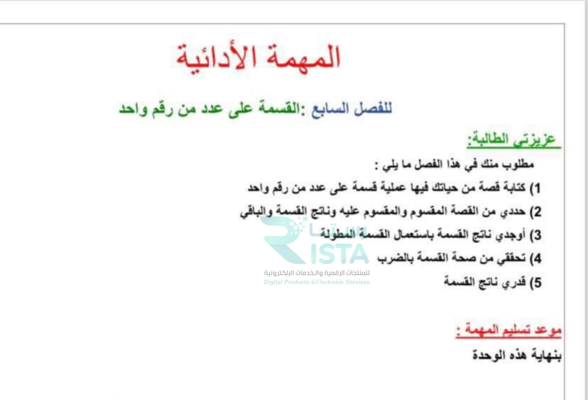 مطوية مهمه ادائية رياضيات القسمة على عدد من رقم واحد رياضيات رابع ابتدائي  الفصل الدراسي الثاني