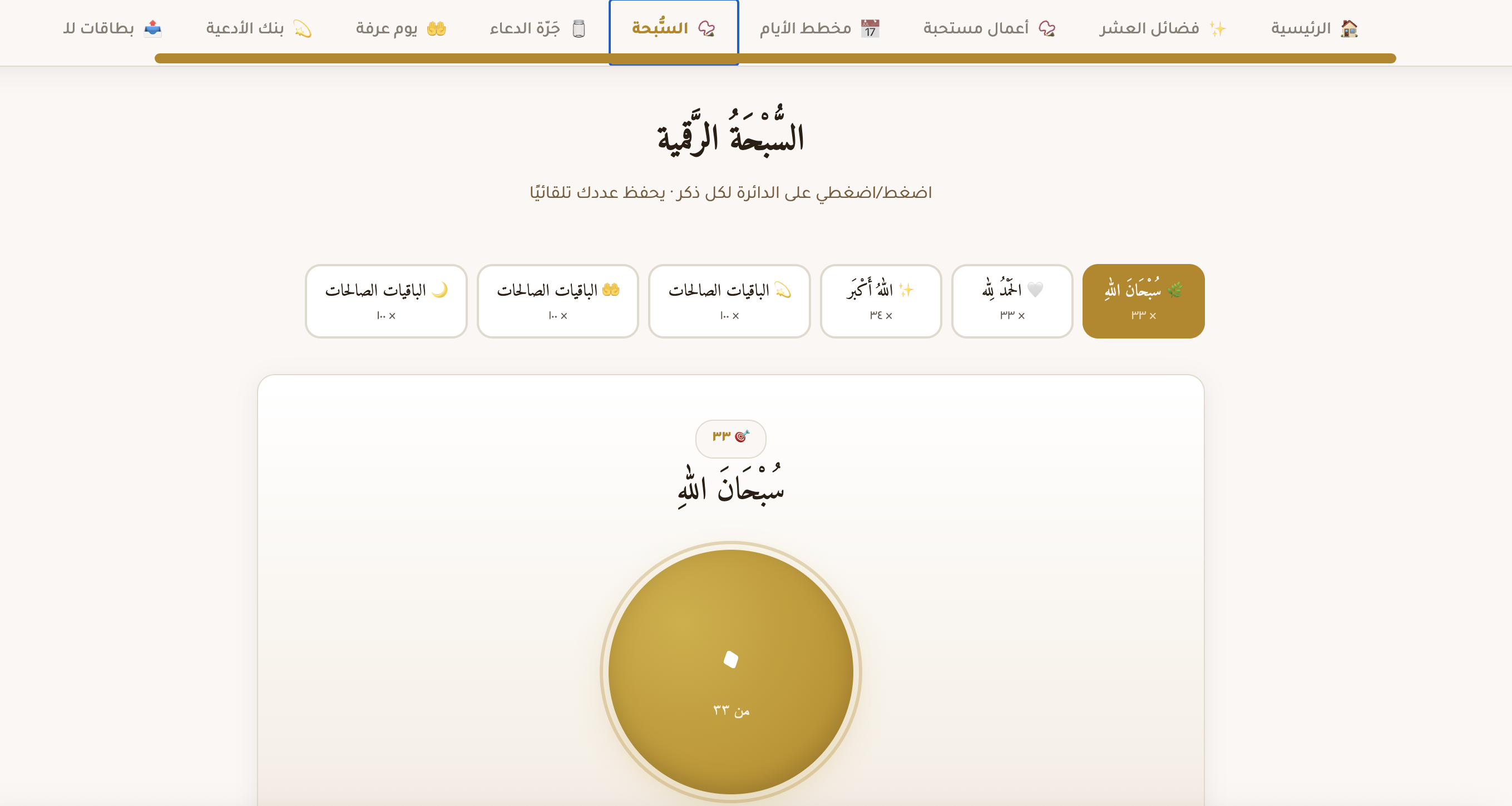 العَشْرُ المُبَارَكَة | دليلُكِ لاغتنام عشر ذي الحجة ويوم عرفة