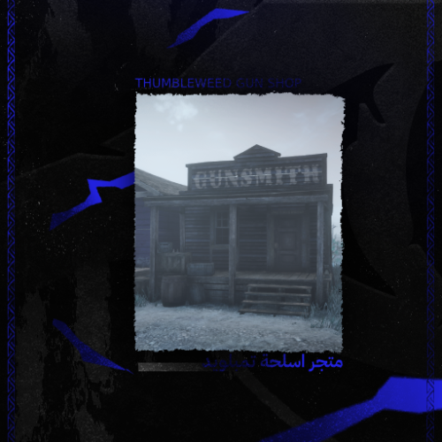 متجر اسلحة تمبلويد