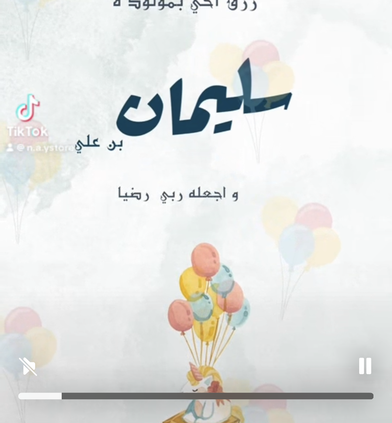 اعلان قدوم طفل(فيديو )