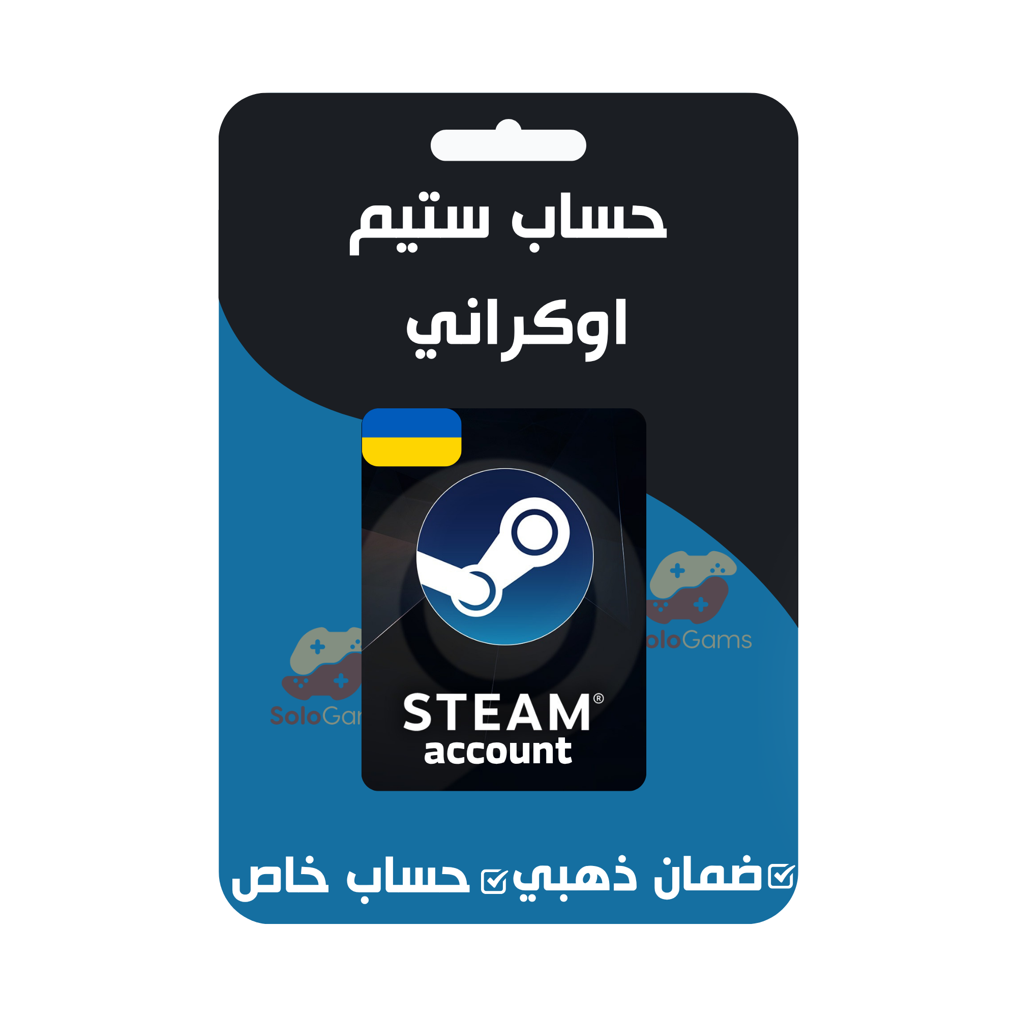 حساب ستيم اوكراني | Steam Ukraine Account