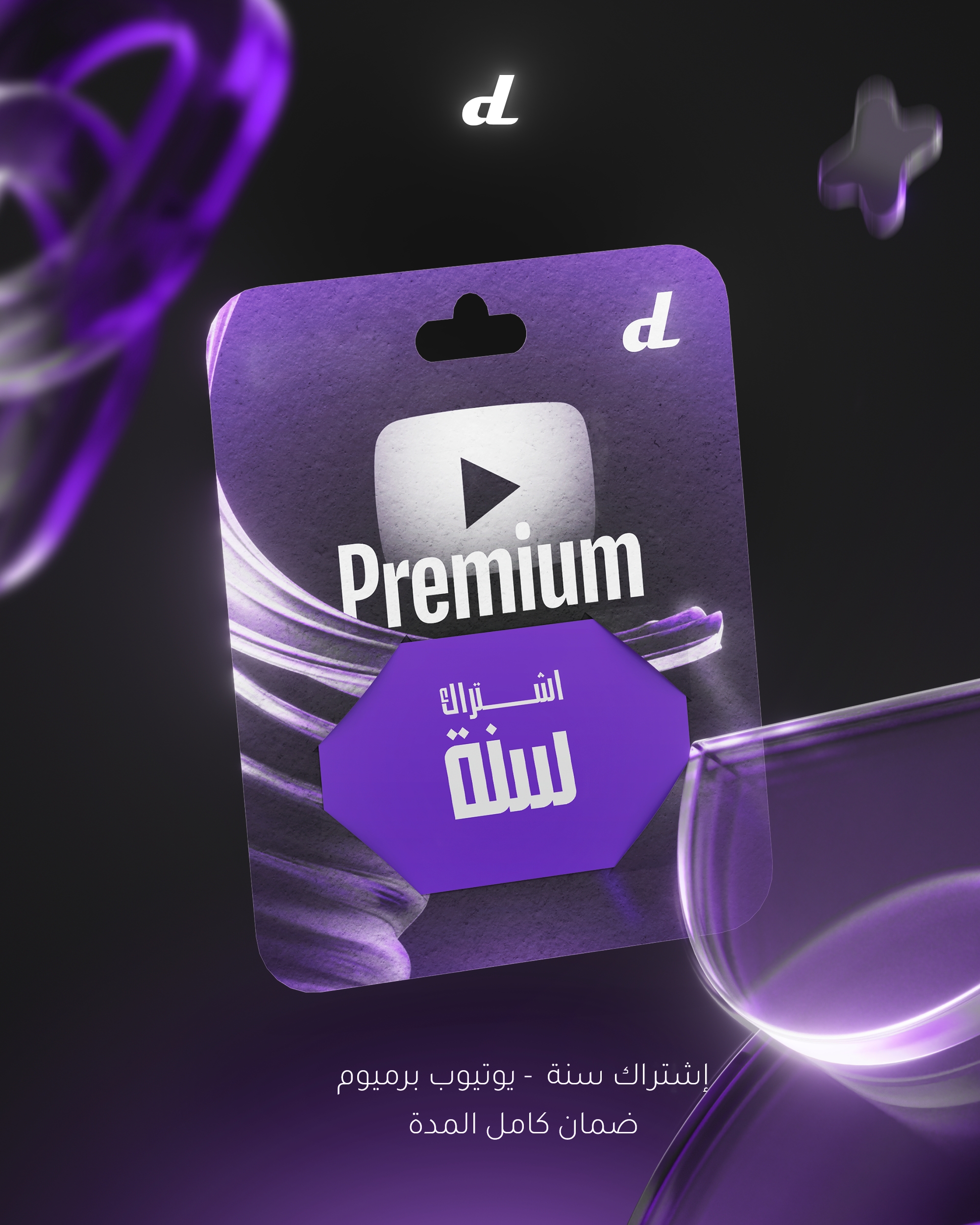 يوتيوب بريميوم - سنة