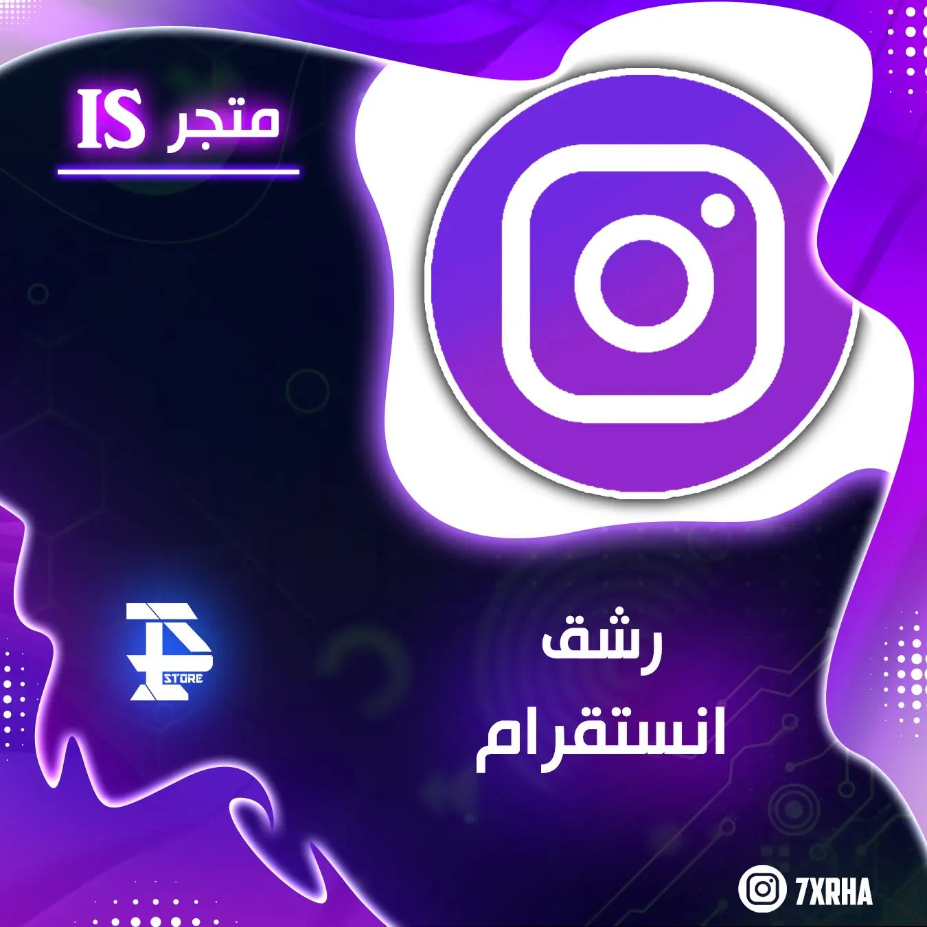 رشق انستقرام