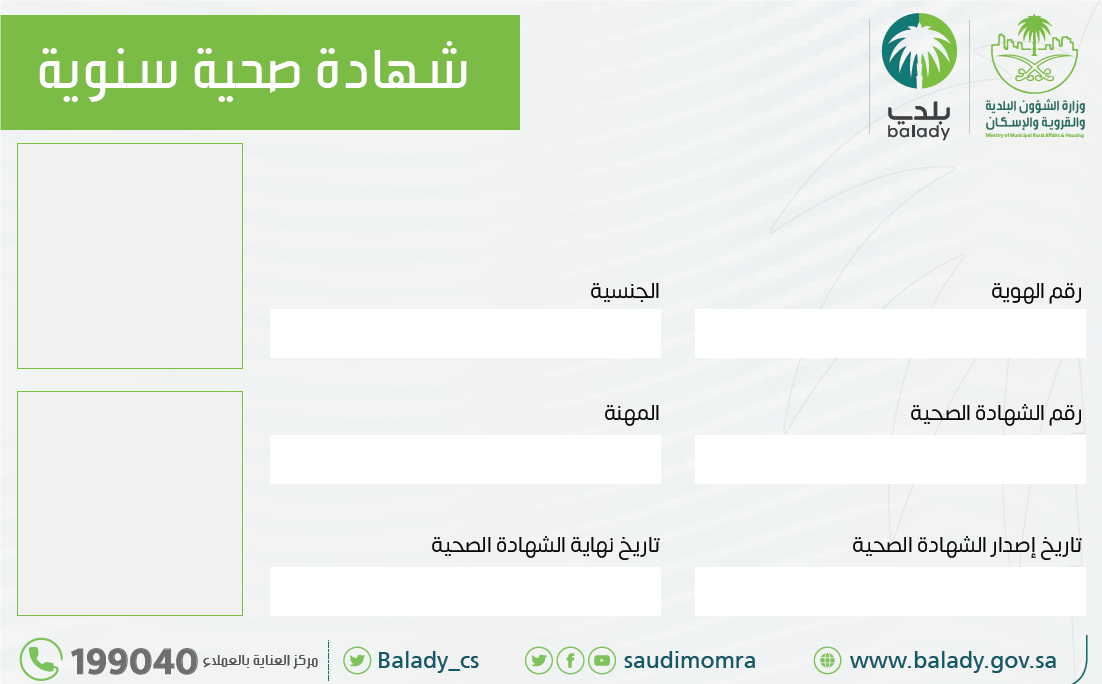 اصدار شهادة صحية