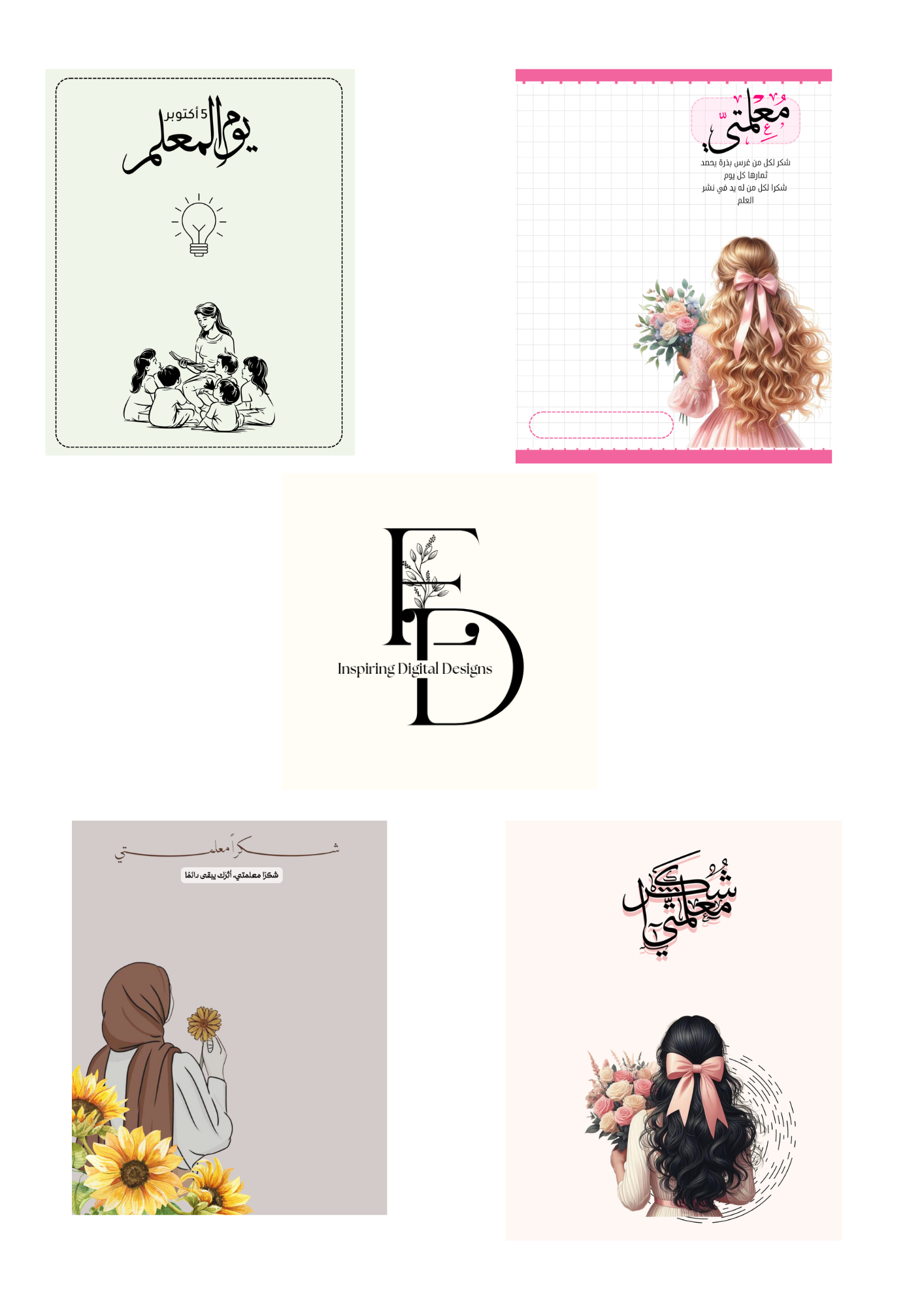 ثيم يوم المعلم 3