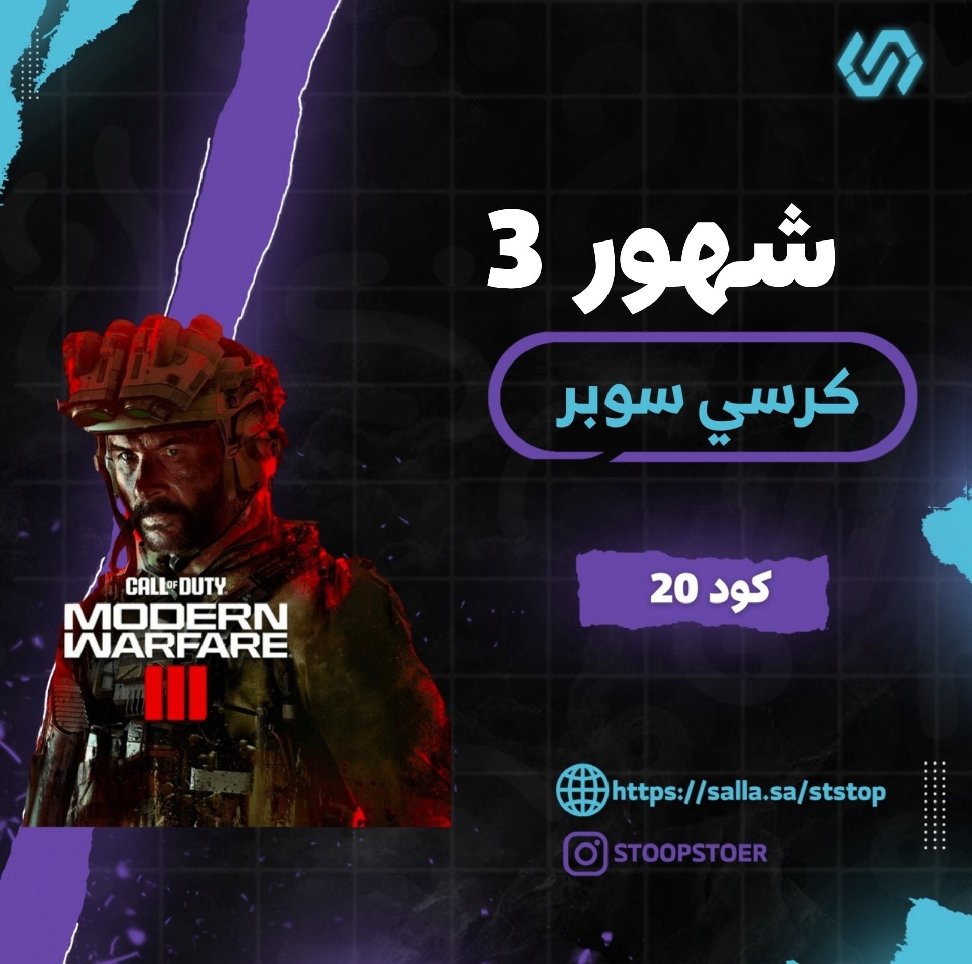 هاك سوبر كود 20 ( 3 شهور )
