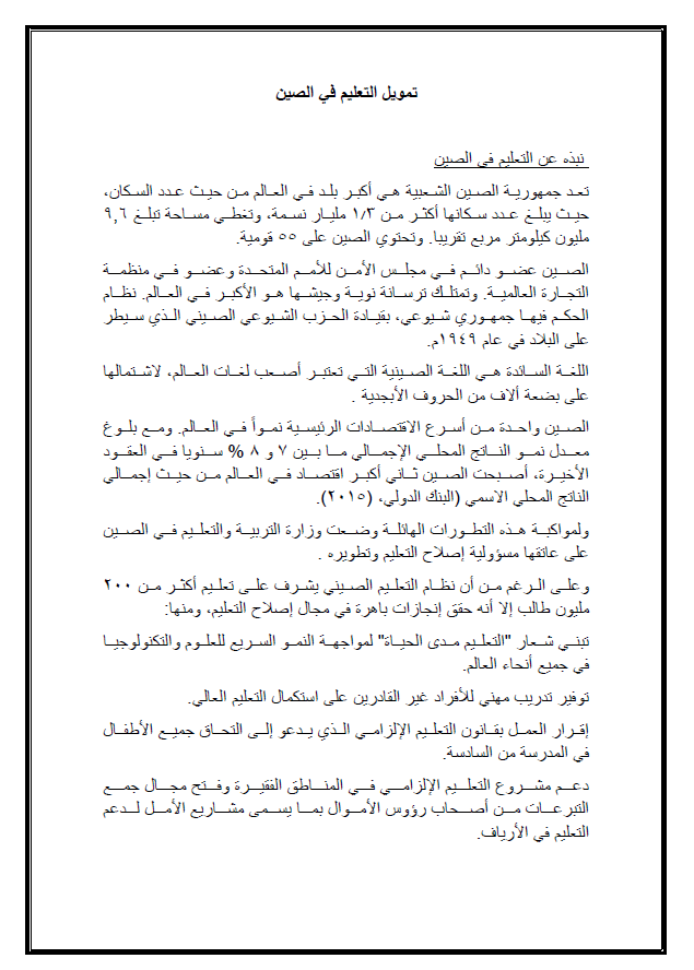 تقرير عن تمويل التعليم في الصين