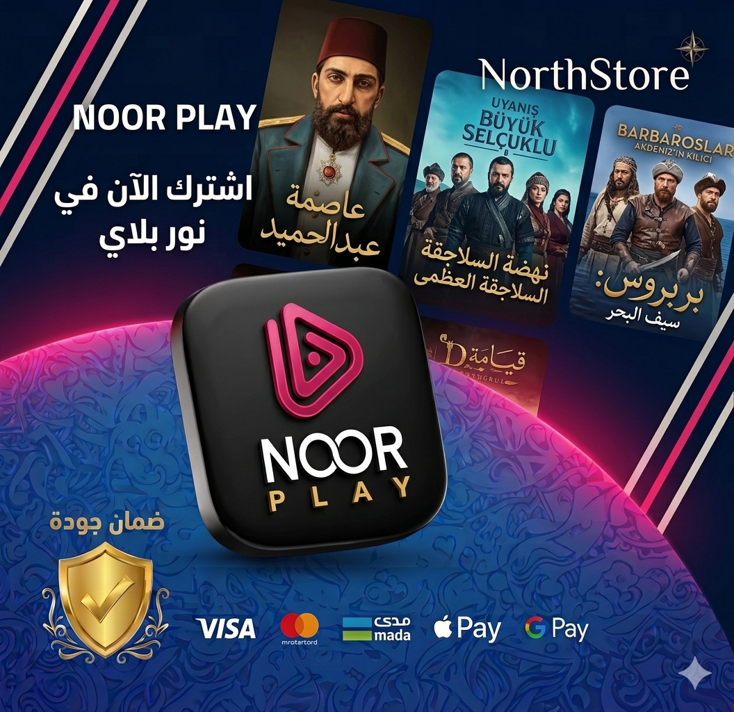 اشتراك نور بلاي شهر |ملف خاص تسليم فوري