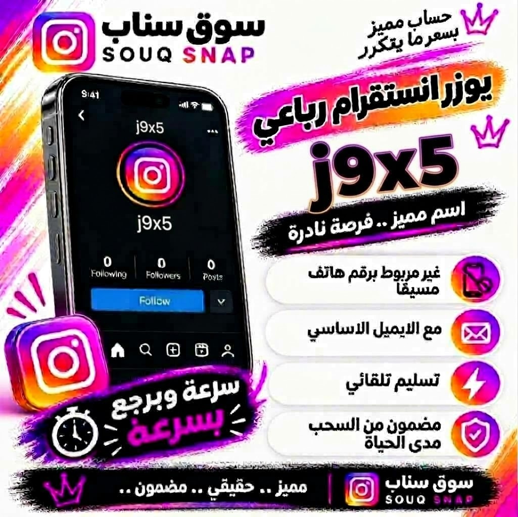 يوزر انستقرام رباعي للبيع | معرف إنستقرام قصير ومميز