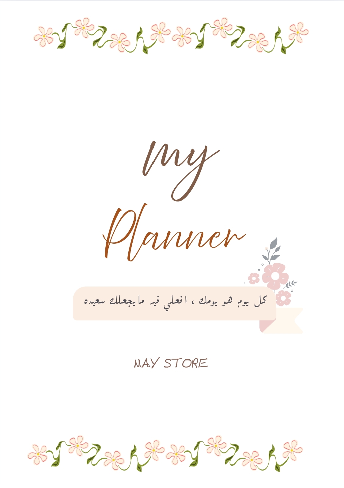 بلانر بنسخة هادئة