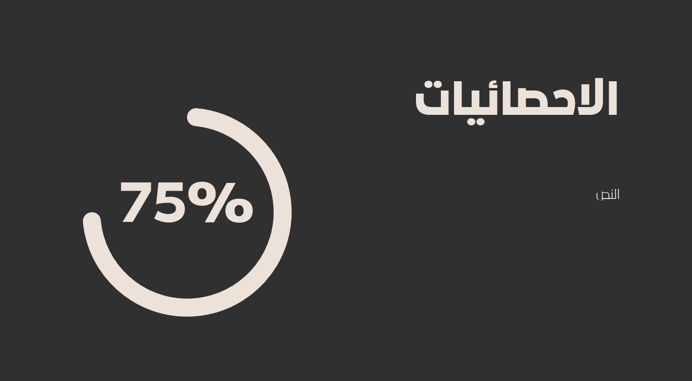 قالب عرض تقديمي للتخرج والمشاريع – أنيق وجاهز للتعديل
