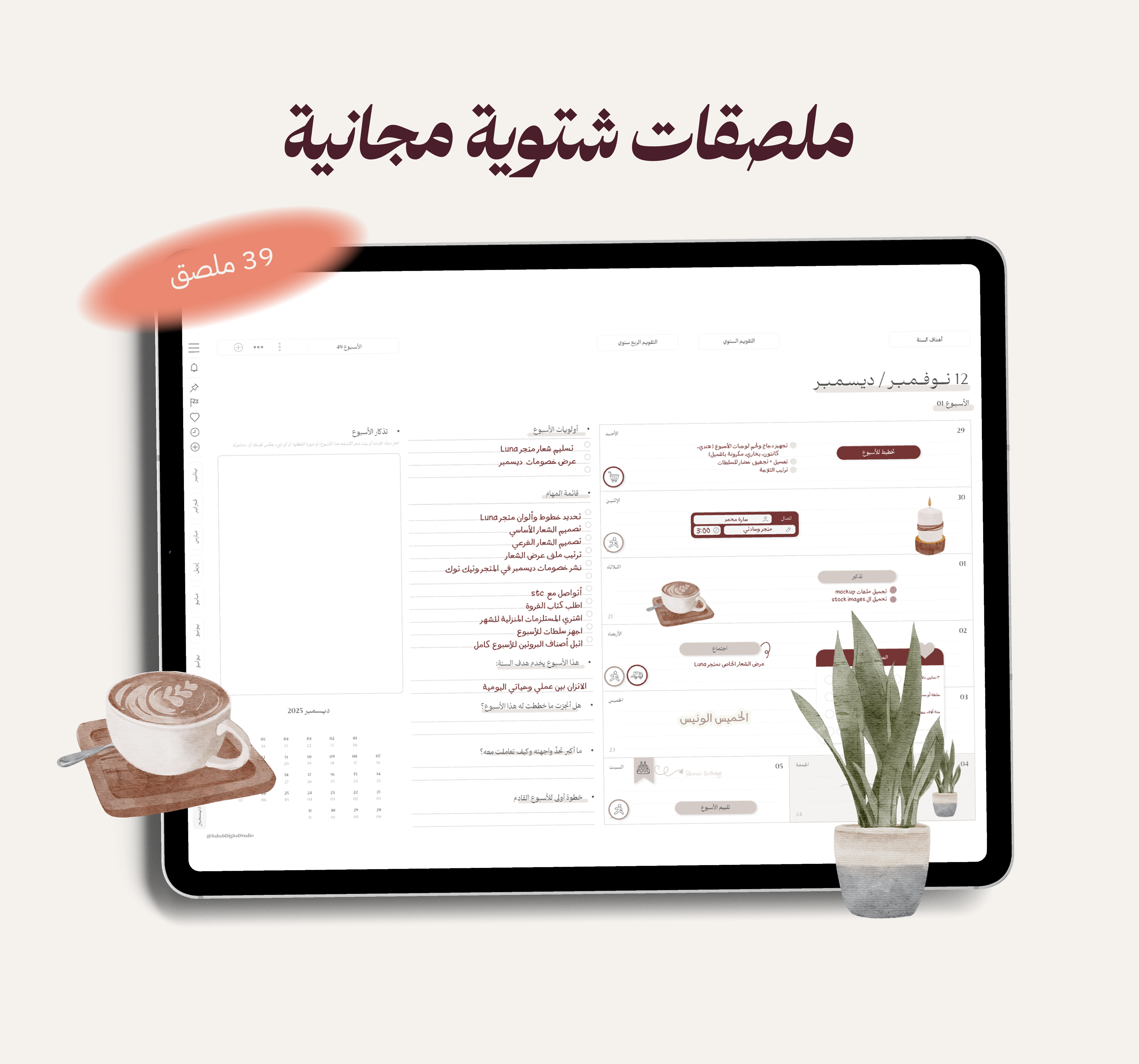 ملصقات شتوية مجانية