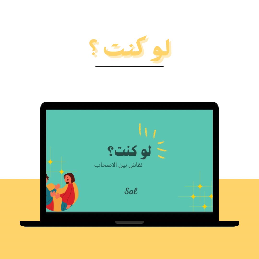 لعبة لو كنت