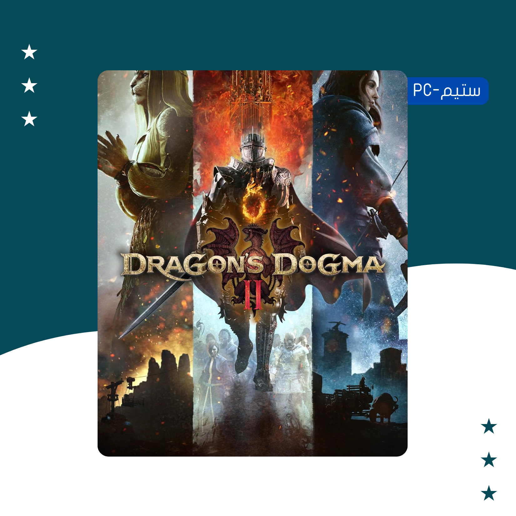 Dragon’s Dogma II – النسخة الفاخرة (DELUXE EDITION)  | ستيم