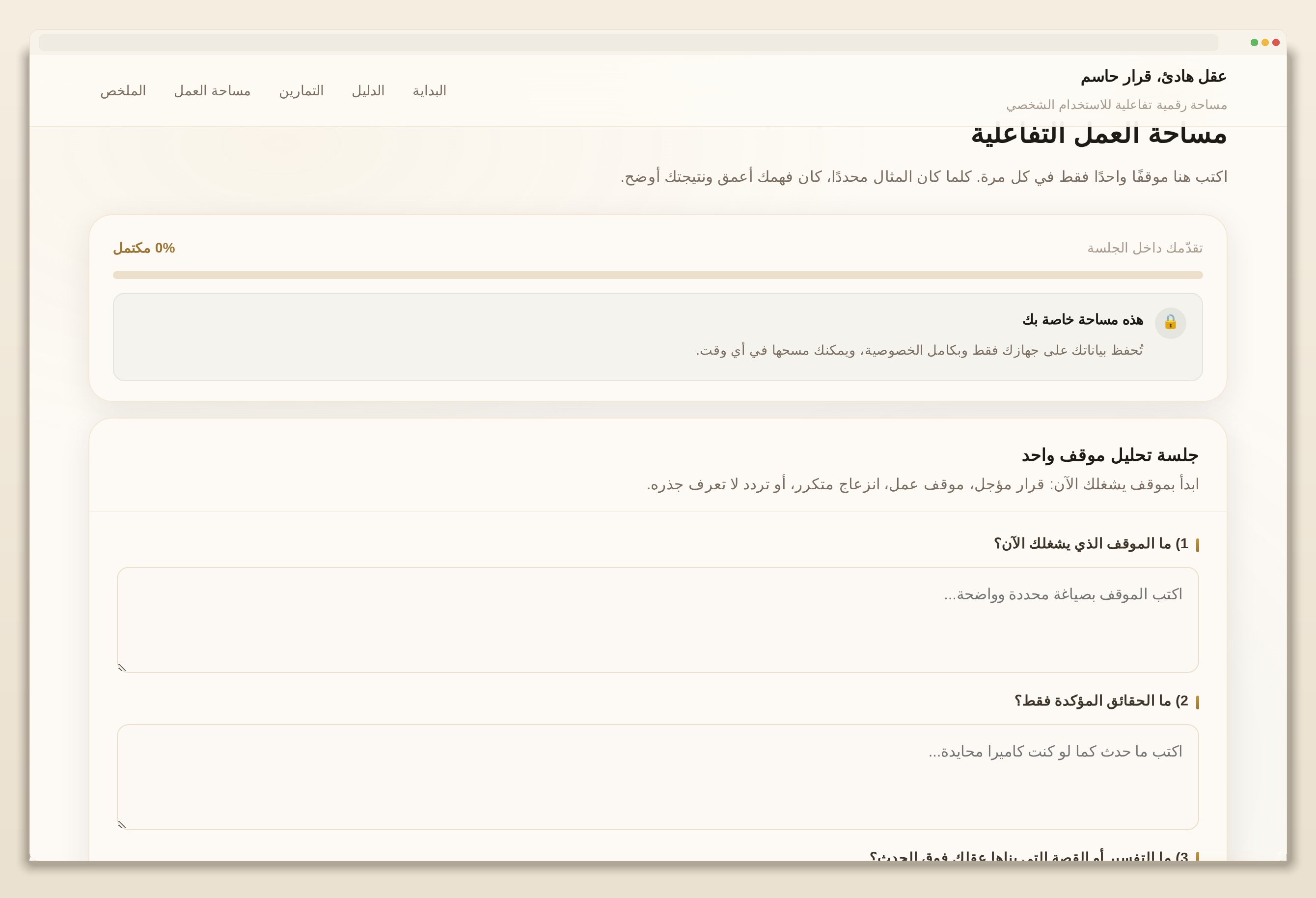 مساحة قرار – تجربة تفاعلية للوضوح واتخاذ القرار