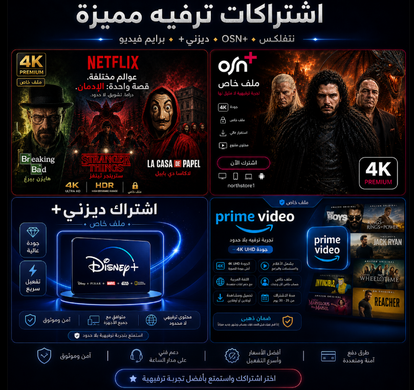 باقة الترفيه الملكية👑