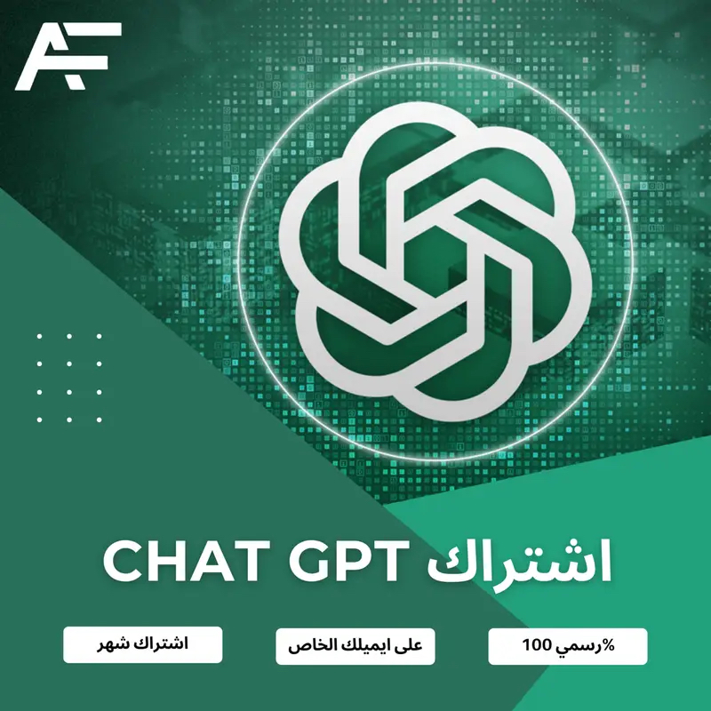 حساب شات جي بي تي بلس  خاص فيك الأصلي - باقة بلس الشهرية