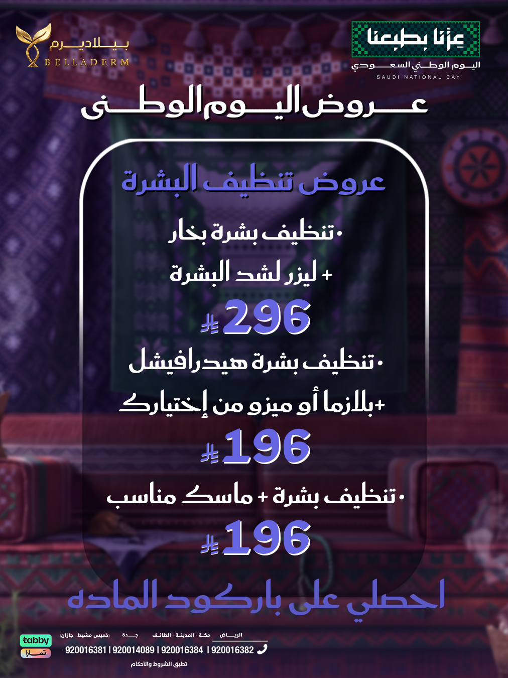 عروض تنظيف البشرة