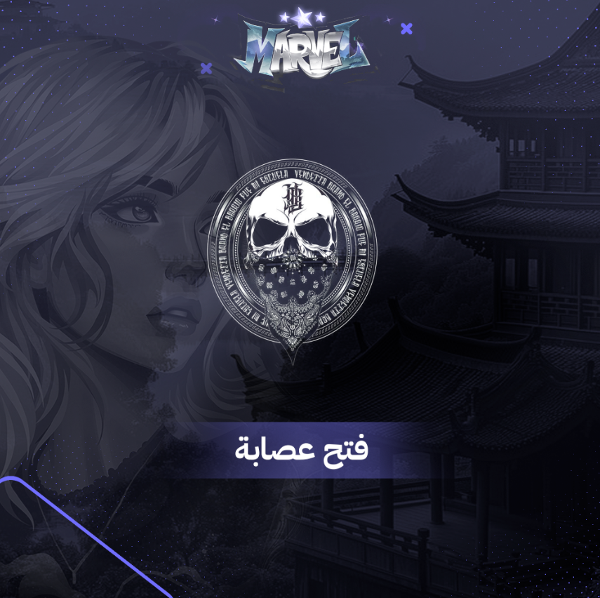فتح عصابة