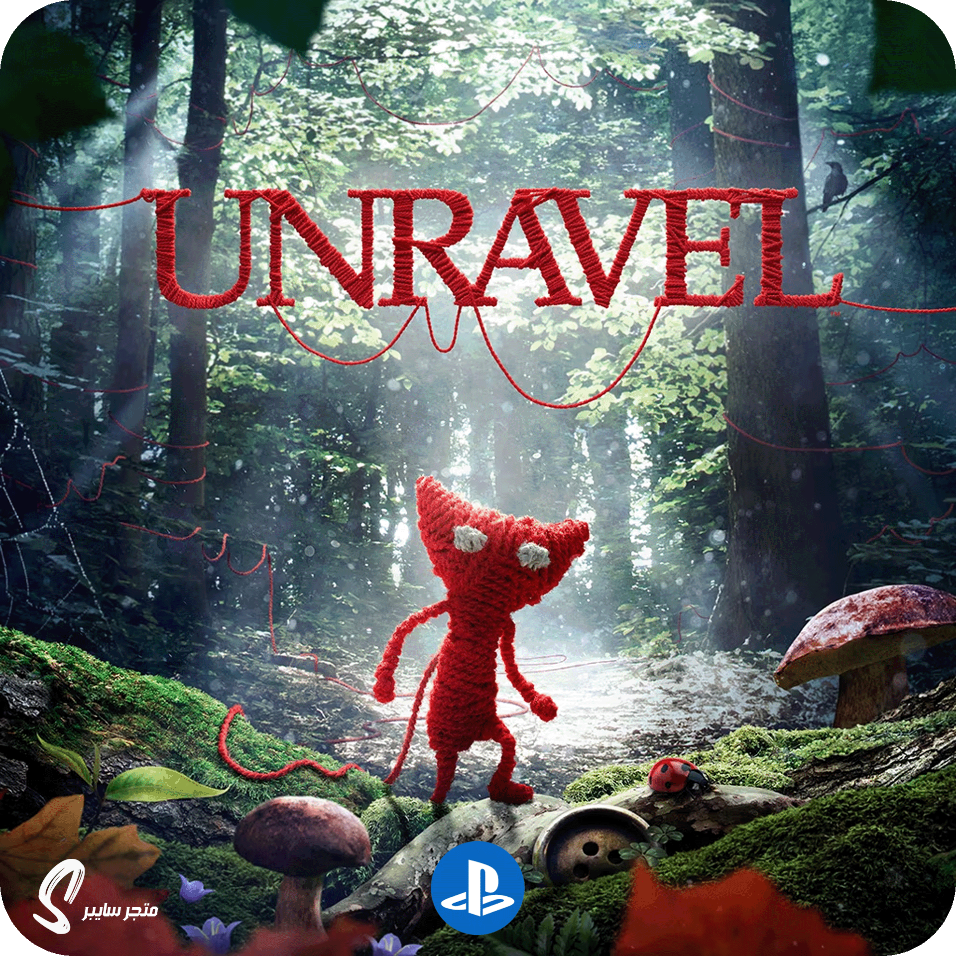 لعبة انريفل للبلاستيشن - Unravel