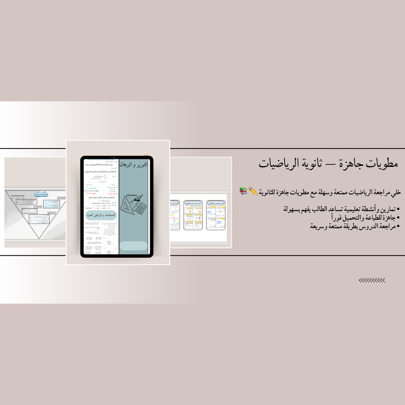 مطوية العلاقات في المثلث